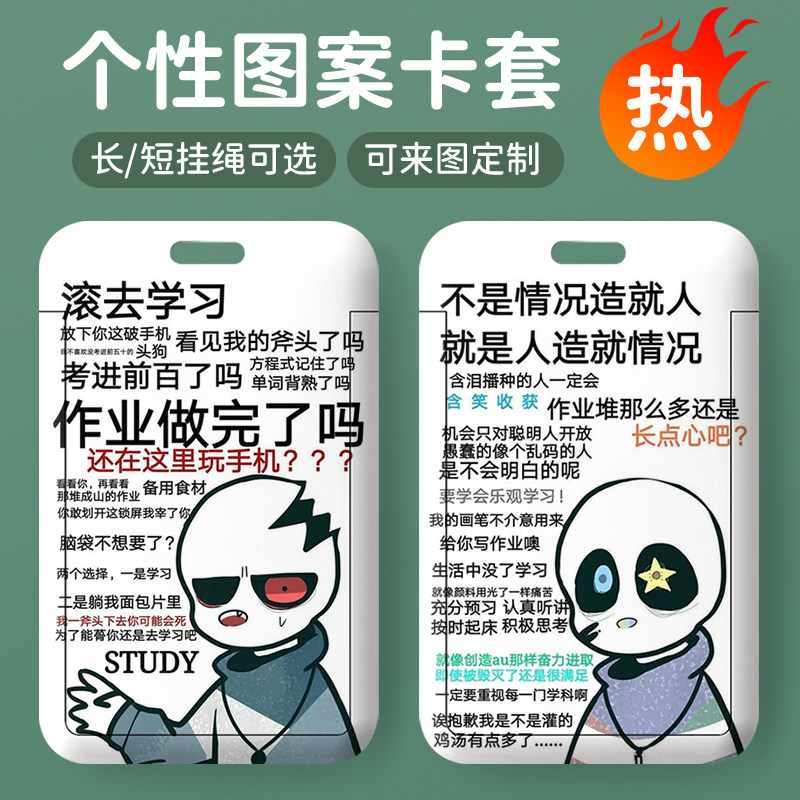 传说之下动漫卡套学生饭卡水卡校园卡羊城通公交卡硬壳卡套定制