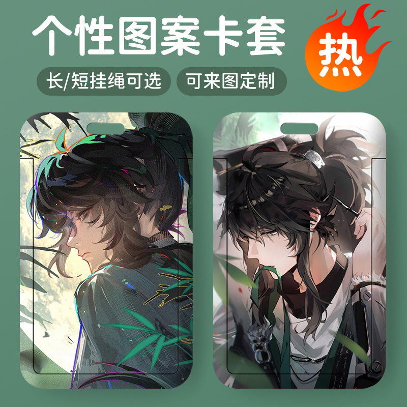 鸣潮仇远校园卡学生滑盖卡套公交卡银行卡身份证件保护套硬壳耐摔