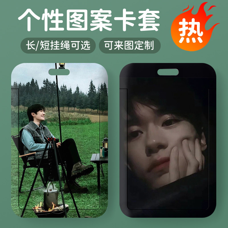 易烊千玺卡套校园校牌卡饭卡水卡公交卡保护套硬壳滑盖式来图定制