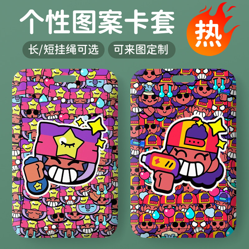新款荒野乱斗卡套学生校园卡饭卡公交卡门禁地铁卡带挂绳工作牌