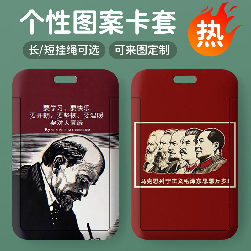 学生校园卡套可伸缩带挂绳加厚耐用通用达瓦里氏创意苏联搞怪沙雕