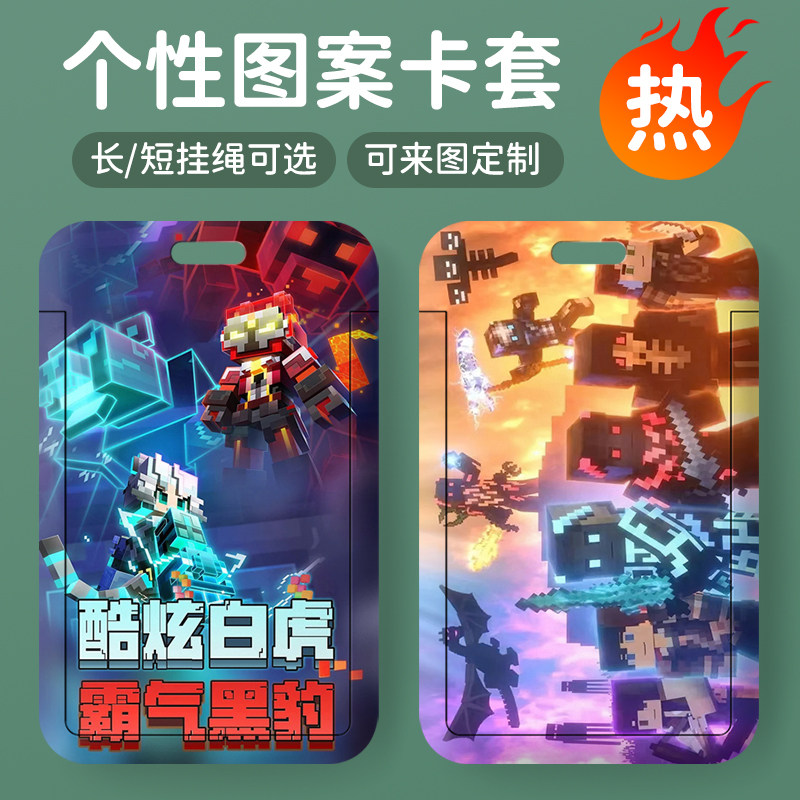 MC我的世界同人周边卡套学生校园卡饭卡门禁卡羊城公交卡硬壳定制