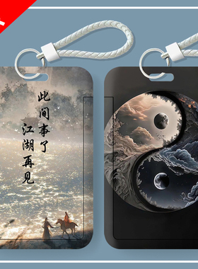 剑来水墨古风校园卡套校园卡学生饭卡公交门禁卡保护套钥匙扣周边