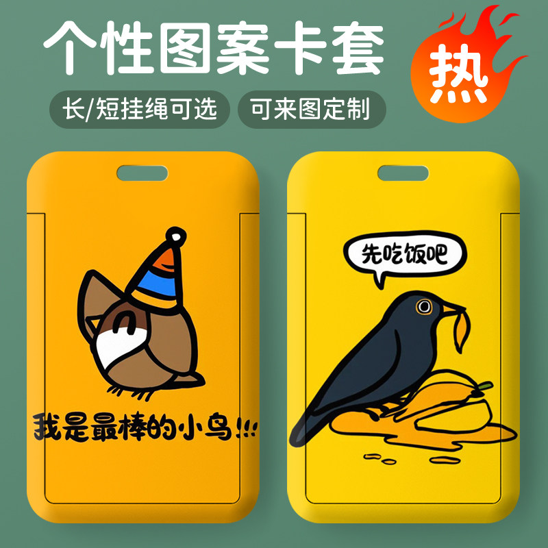 乌鸫卡通校园饭卡卡套定制学生校园卡水卡接送卡保护套滑盖带挂绳