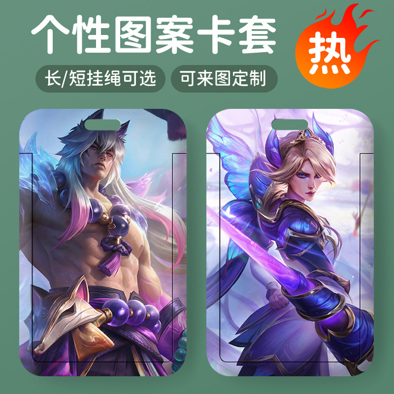 英雄联盟LOL周边学生饭卡套高颜值校园卡公交地铁羊城通卡保护壳
