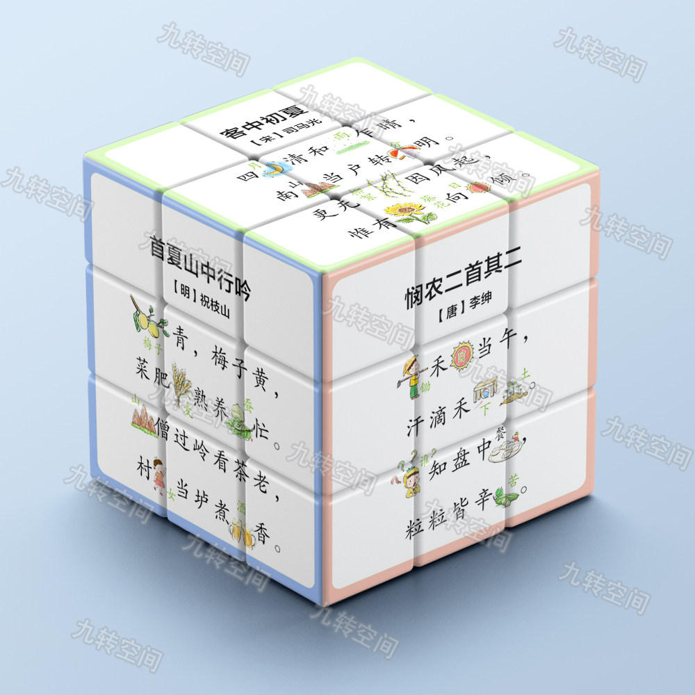 新款古诗词三阶益智创意魔方小学生解压训练思维玩具拼图礼物顺滑