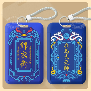 锦衣卫令牌卡套学生校园卡饭卡水卡门禁卡公交卡证件保护套古风