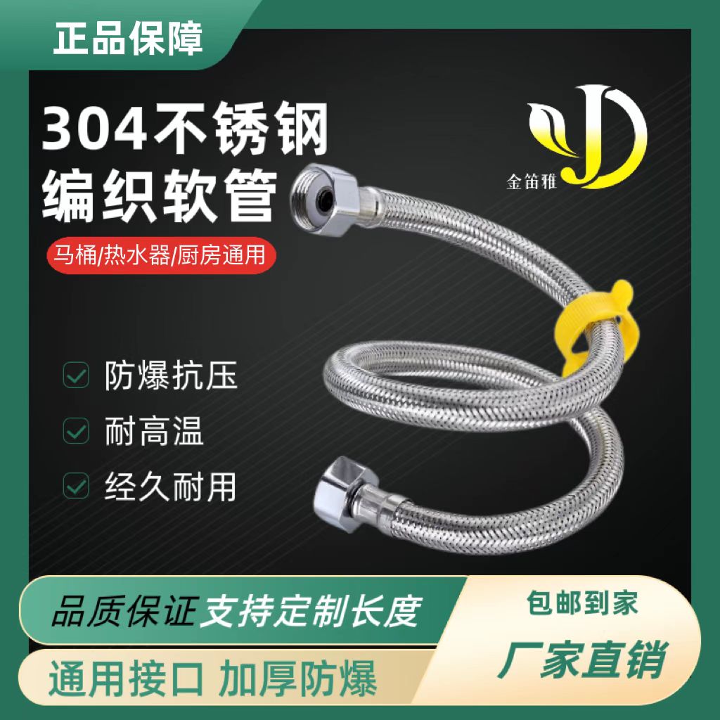 金笛雅304不锈钢防爆进水软管