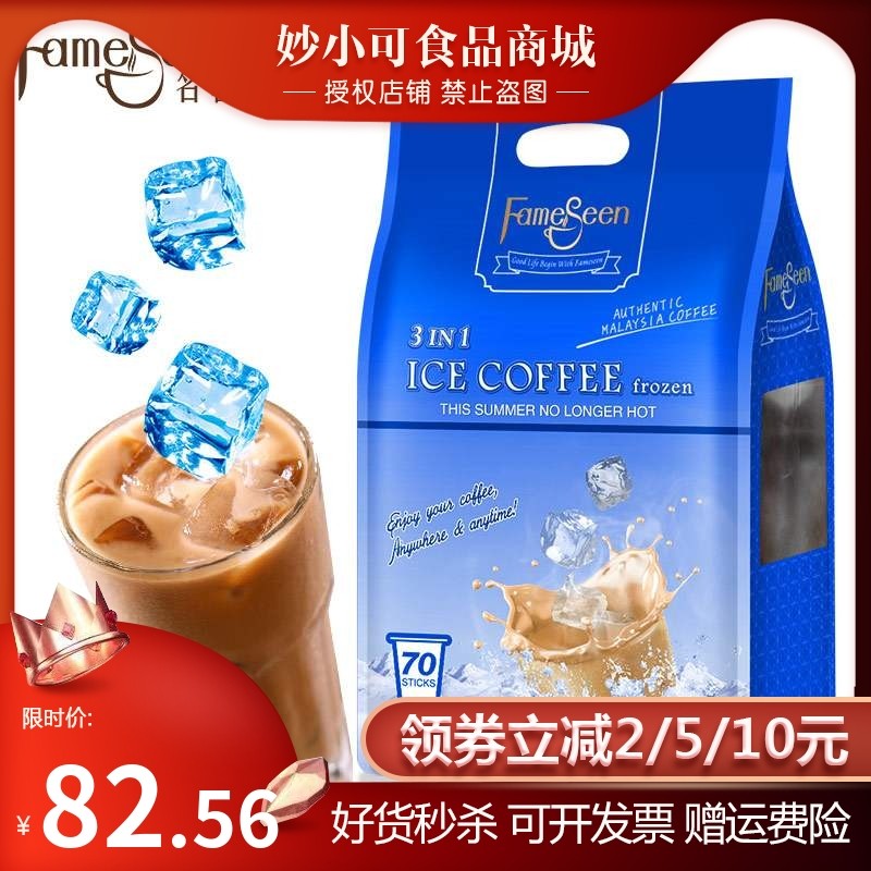 送搅拌杯马来西亚进口名馨特浓冷泡3合1速溶冰咖啡粉70条1050g在类目 咖啡/麦片/冲饮, 速溶咖啡/咖啡豆/粉, 速溶咖啡中 - 来自Buy2taobao.com提供专业的淘宝代购服务