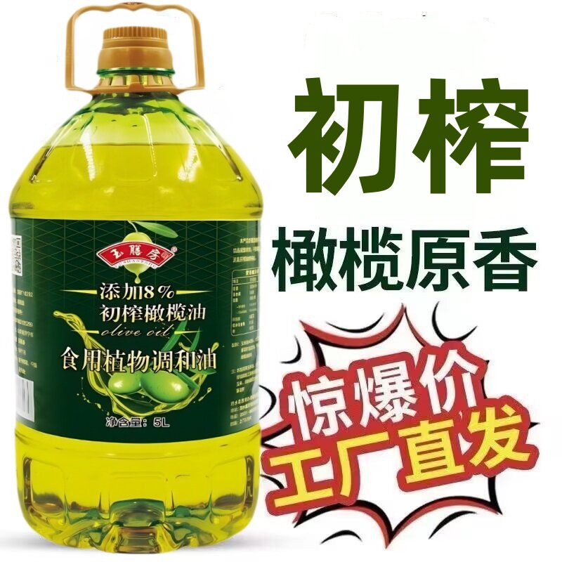 橄榄油非转基因调和油食用油5斤