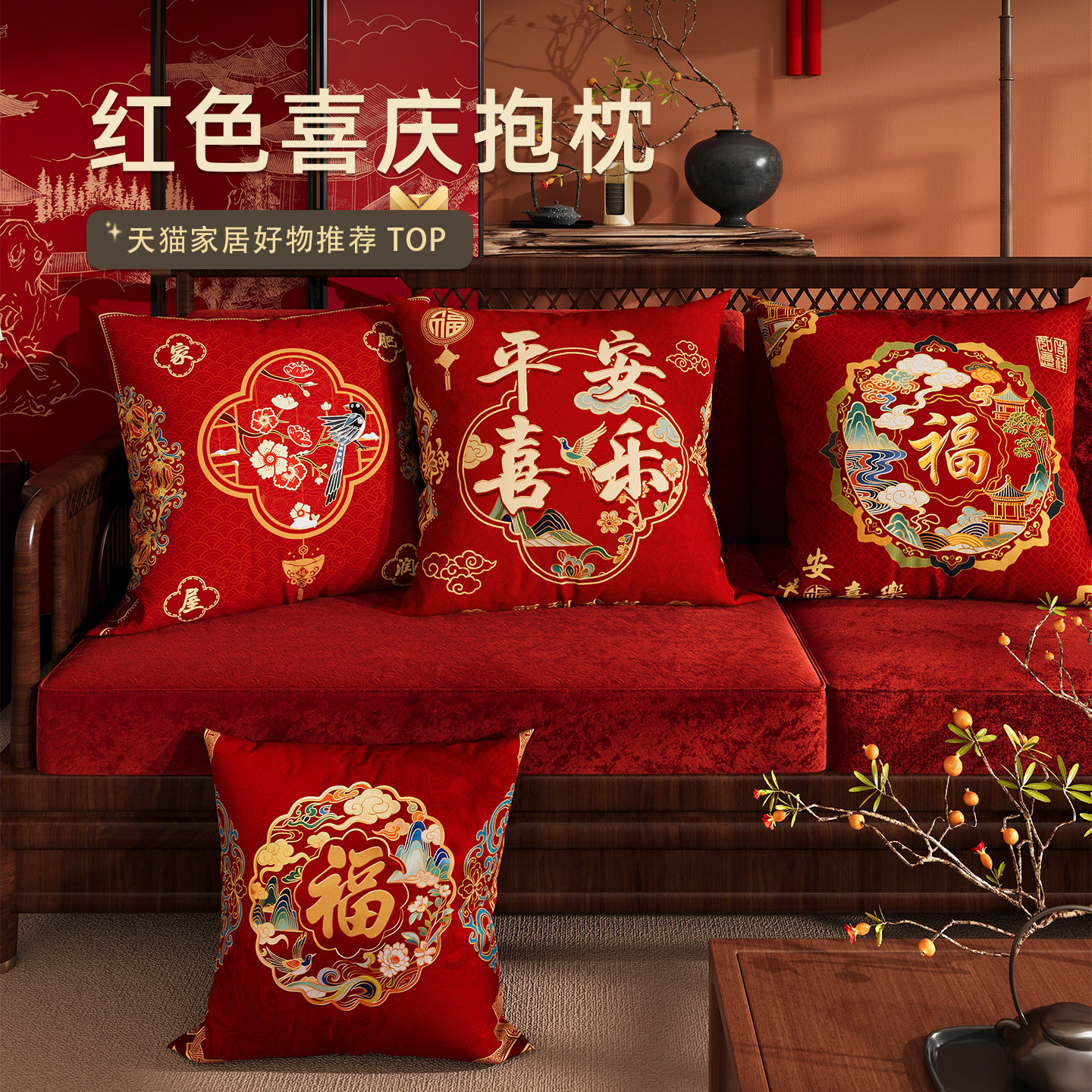 情更浓新年红色喜庆抱枕