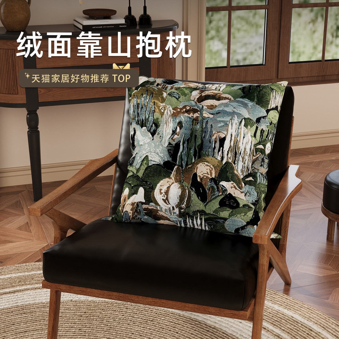 情更浓沙发卧室中式复古抱枕