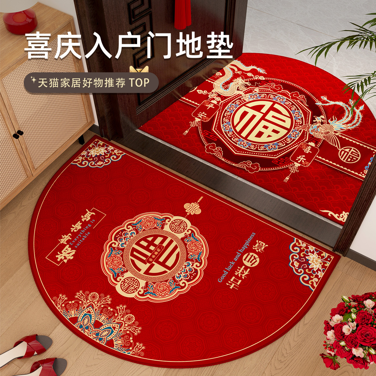 情更浓半圆红色喜庆入户门地垫