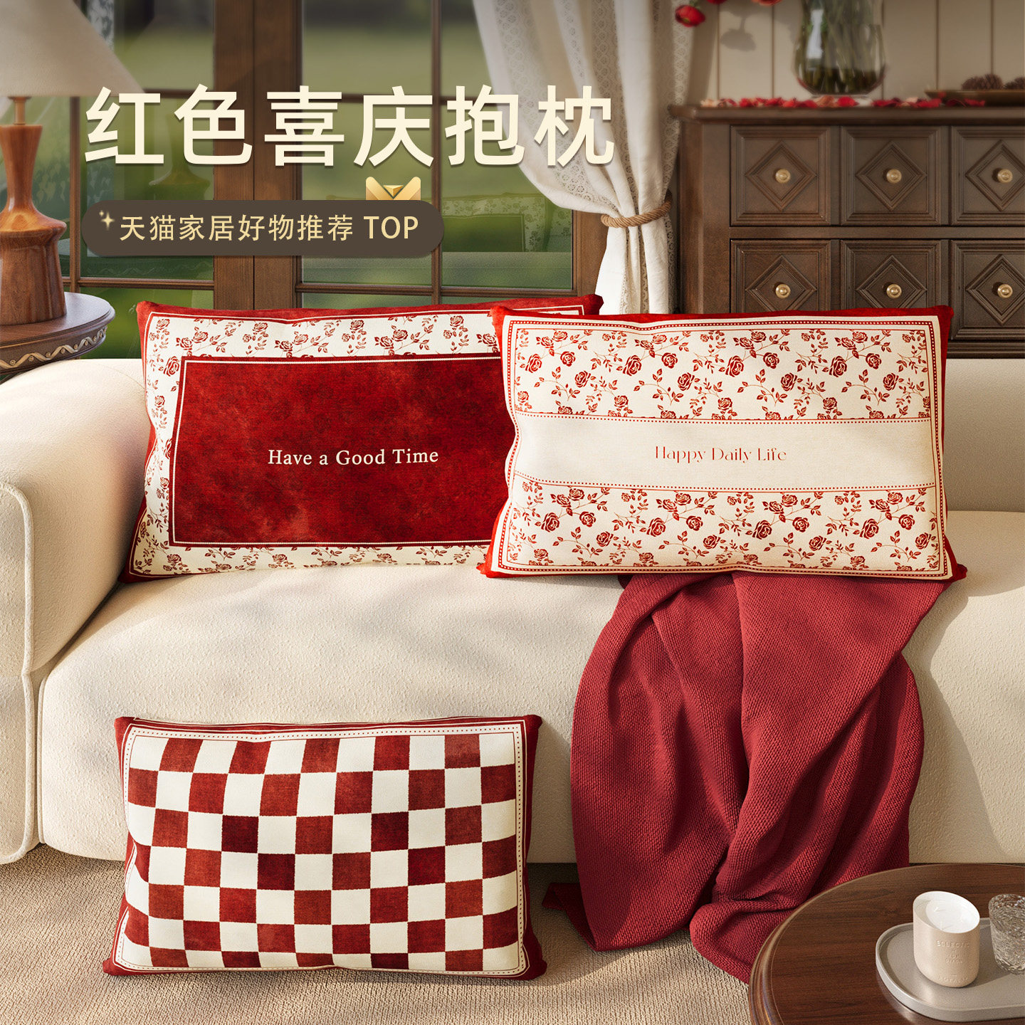 情更浓长条红色新年结婚抱枕