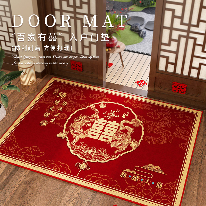 情更浓中式喜庆结婚家用蹭脚地垫