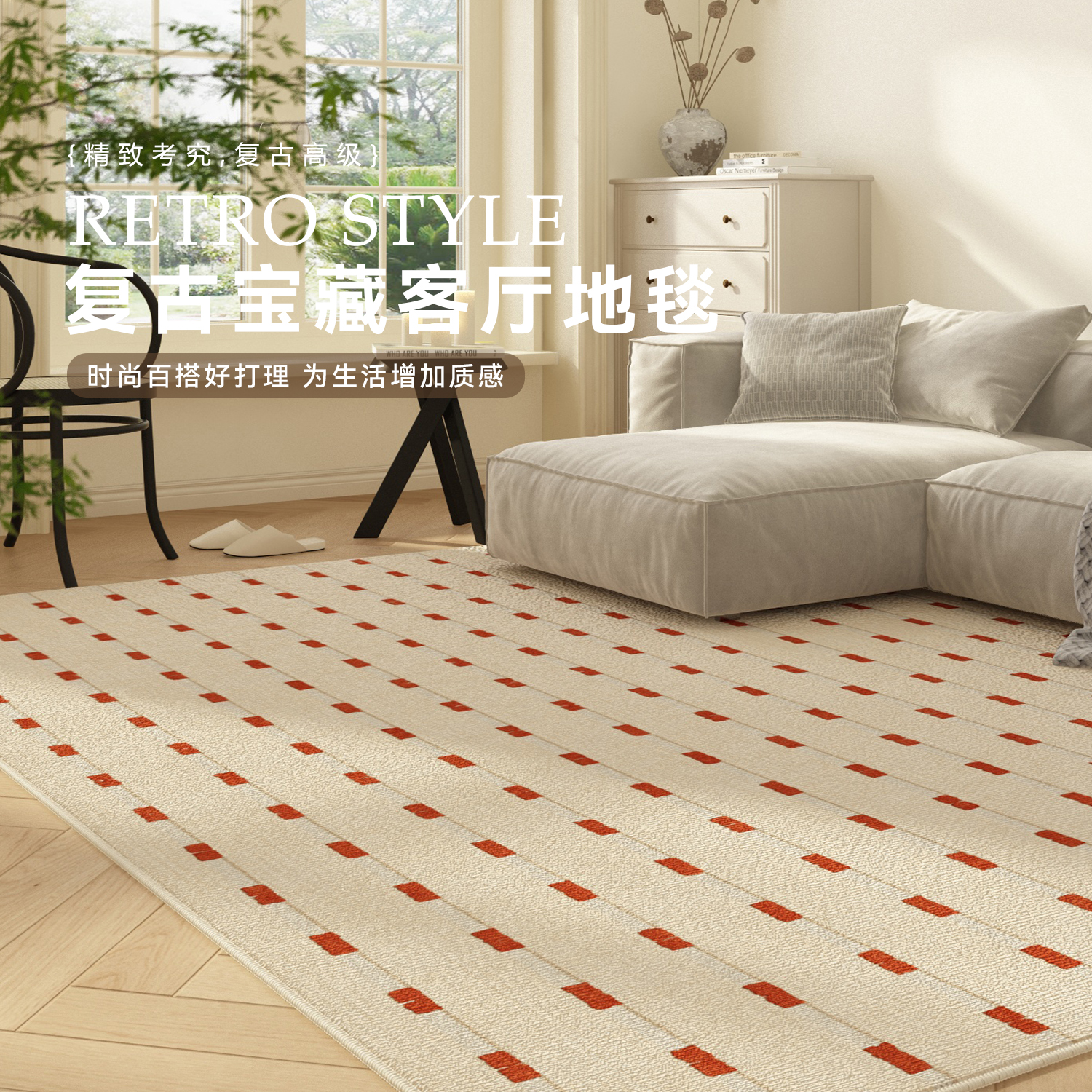 情更浓客厅卧室防水抗污中古地毯