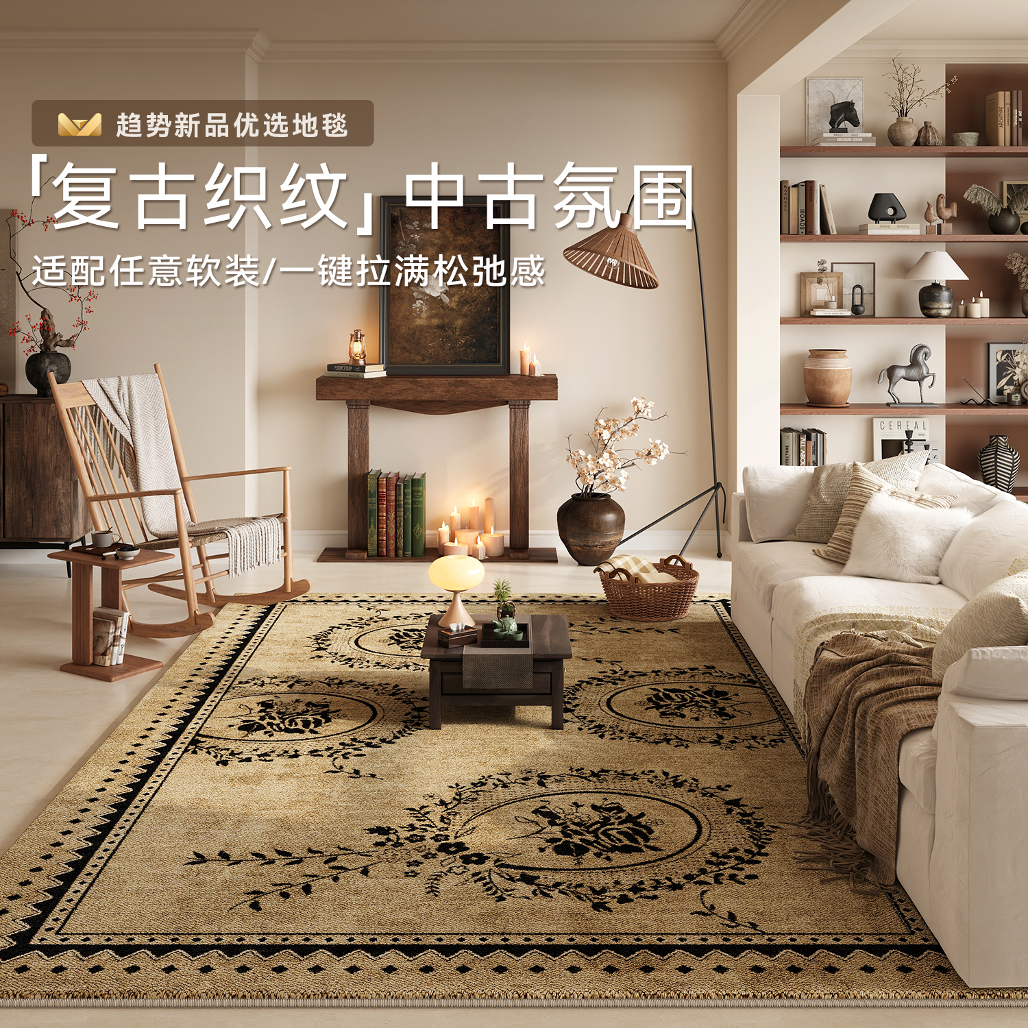 情更浓客厅地毯中古风防水地垫