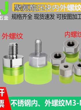 内外螺纹型M3M4M5-M26压块聚氨酯加工不锈钢缓冲胶头气缸垫顶螺丝