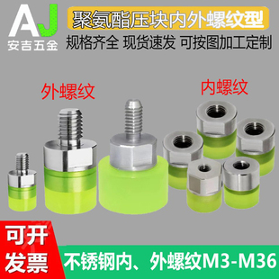 内外螺纹型M3M4M5 M26压块聚氨酯加工不锈钢缓冲胶头气缸垫顶螺丝