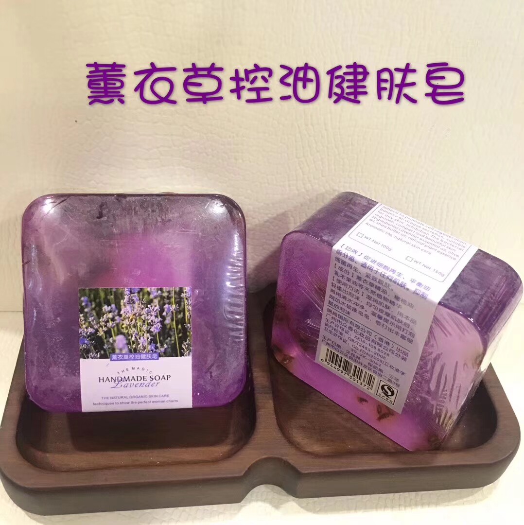 薰衣草控油健肤皂清洁卸妆控油洁面天然手工精油冷制皂温和无刺激