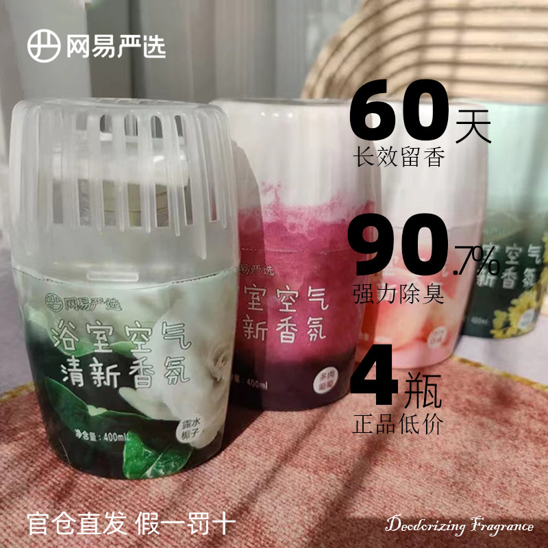 网易严选空气清香剂浴室香氛香薰