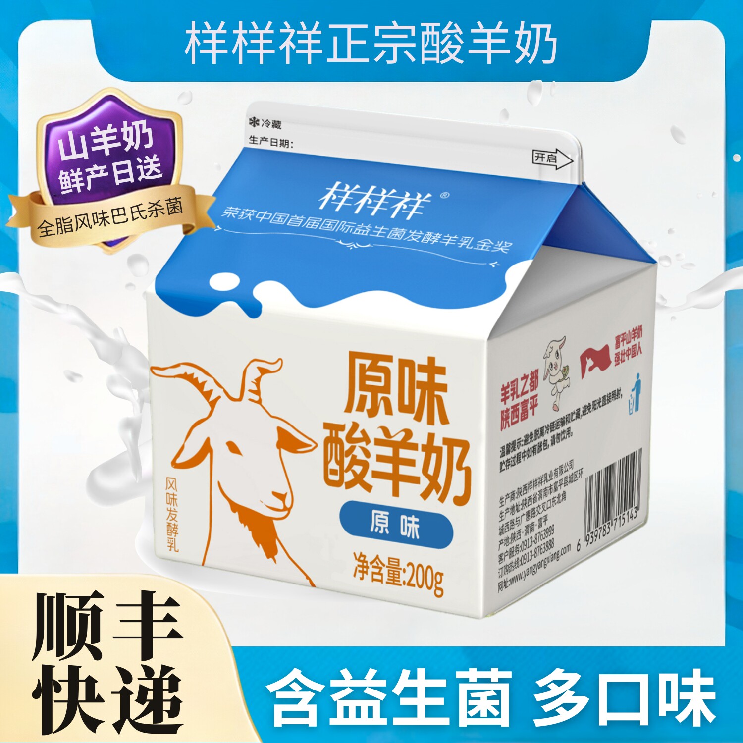 样样祥酸羊奶冷链新鲜到家