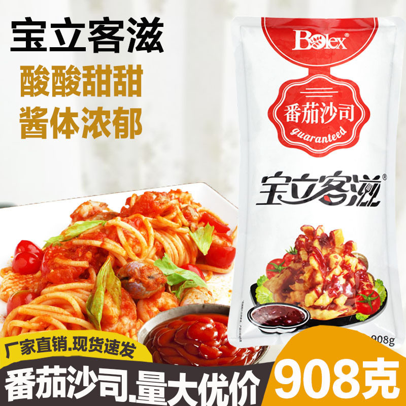 宝立番茄酱908g商用番茄沙司家用薯条西红柿酱袋装 包邮