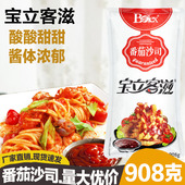 宝立番茄酱908g商用番茄沙司家用薯条西红柿酱袋装 包邮