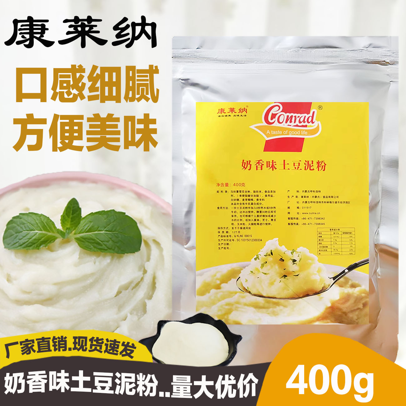 特惠康莱纳土豆泥400g香味西餐厅