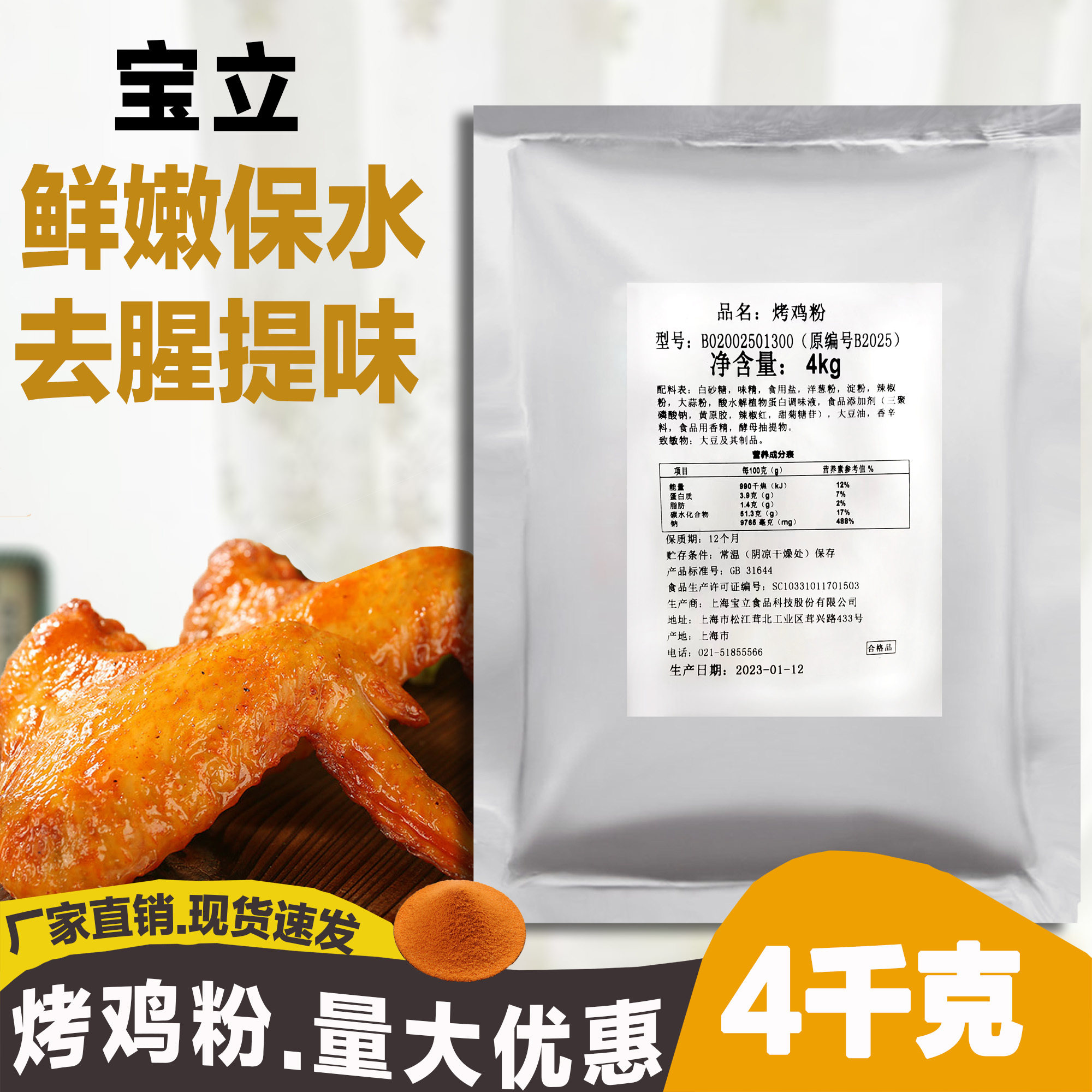 包邮宝立B2025烤鸡粉4kg  BBQ烤翅烤鸡专用腌料料烧烤料 餐饮专用