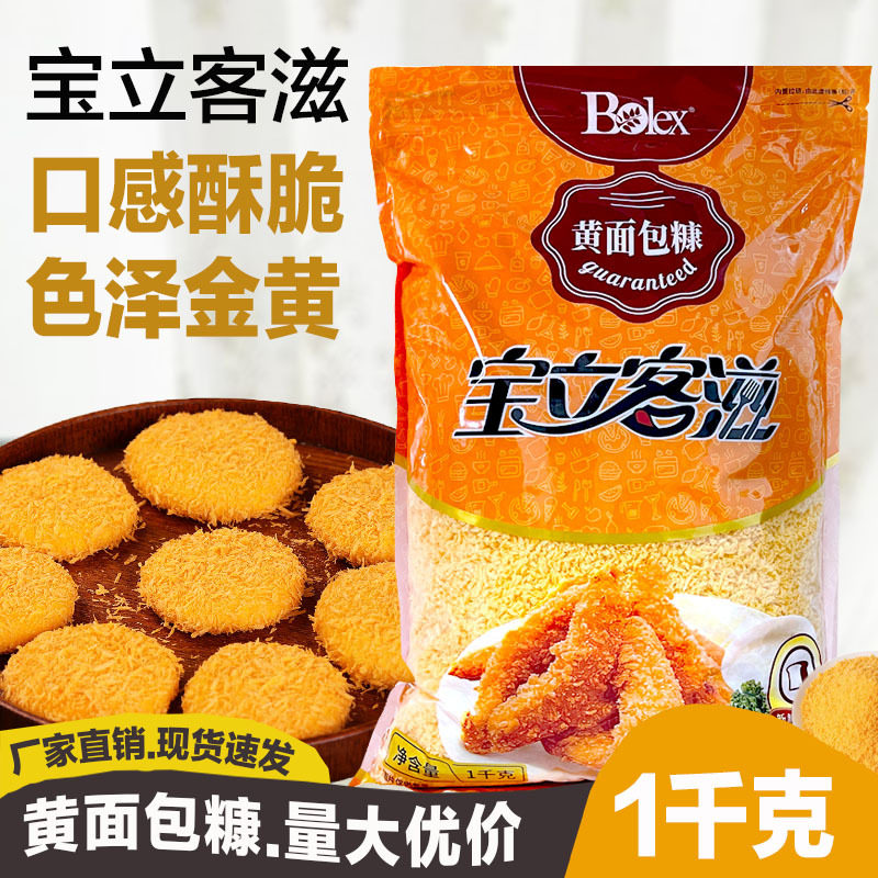 黄色面包糠整箱10kg宝立发酵糠