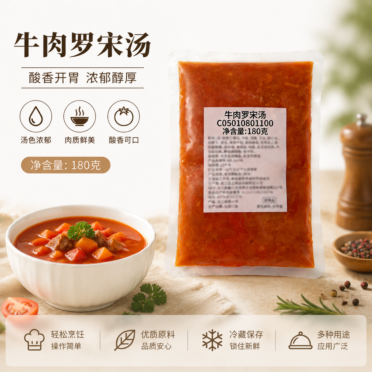 【顺丰冷链】宝立牛肉罗宋汤180g商用整箱装