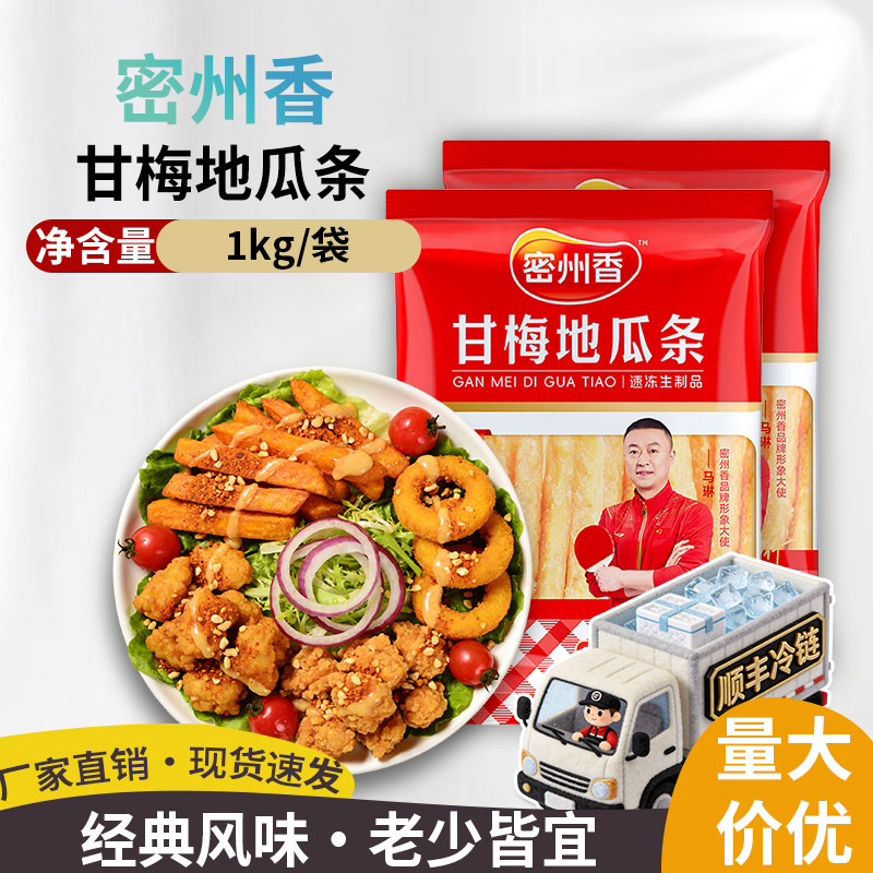 冷冻地瓜条1kg*8袋 顺丰冷链方便菜红薯烤箱油炸空气炸锅