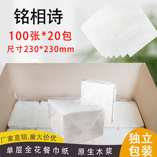 特惠 餐纸巾100张*20包 汉堡奶茶店专用印花纸巾卫生纸 商务用纸