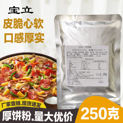 包包宝立250克披萨酵母粉必胜客
