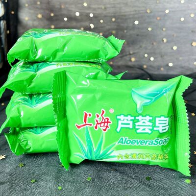 上海芦荟香皂85g洗手洁面通用