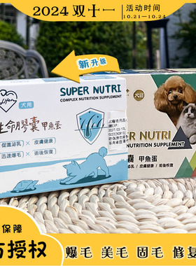 现货生命胶囊狗猫爆毛用术后皮肤病毛囊修复美毛孕犬下奶鳖蛋丸