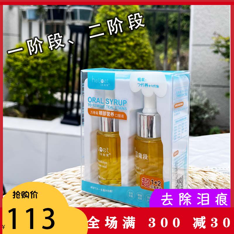 诺贝欧比熊泰迪宠物20ml狗狗泪痕灵欧口服泰迪去精华液内服