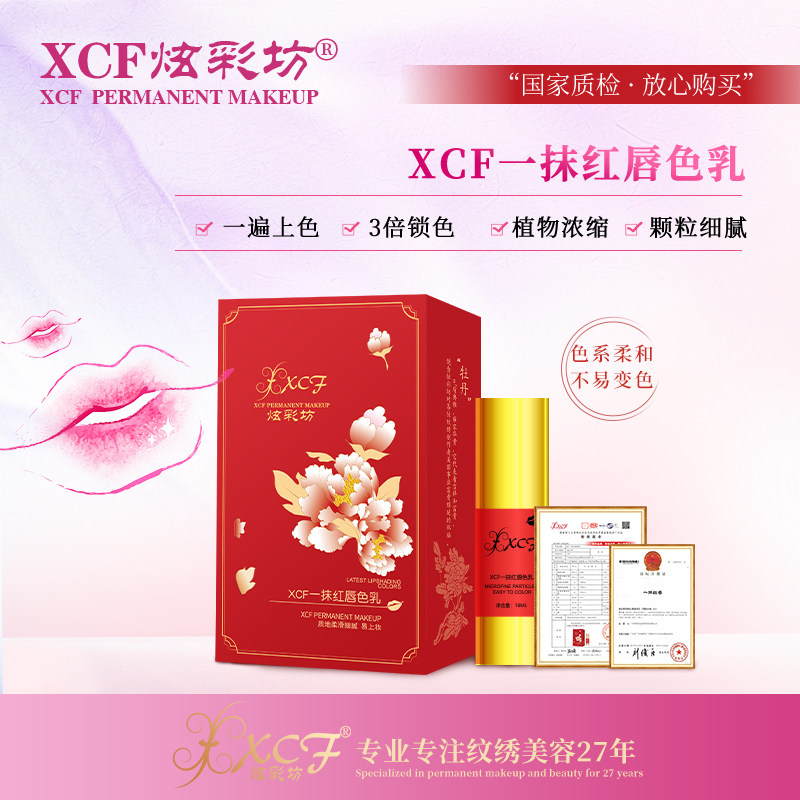 XCF一抹红唇纹唇色乳 韩式半永久纹绣色料漂唇色膏 纹绣材料工具