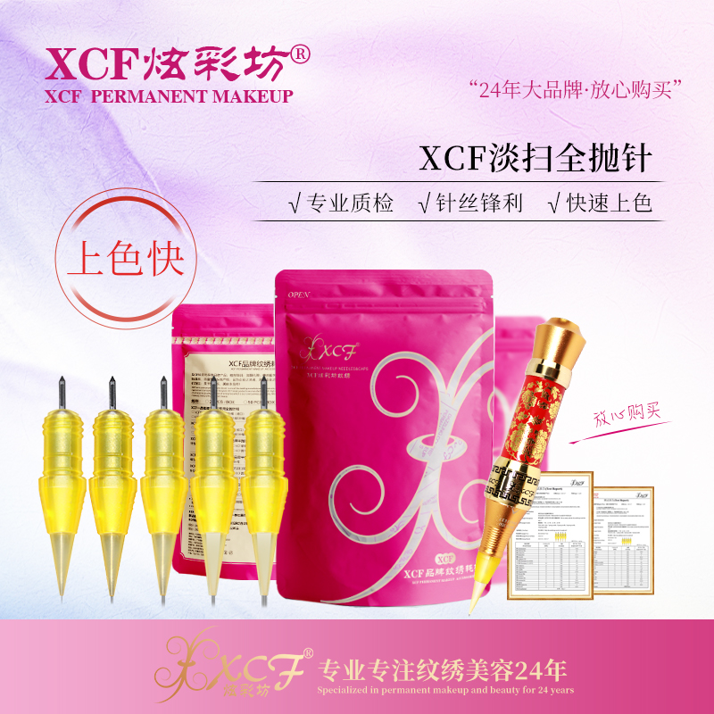 XCF炫彩坊纹绣淡扫仪全抛针纹化妆/美容工具