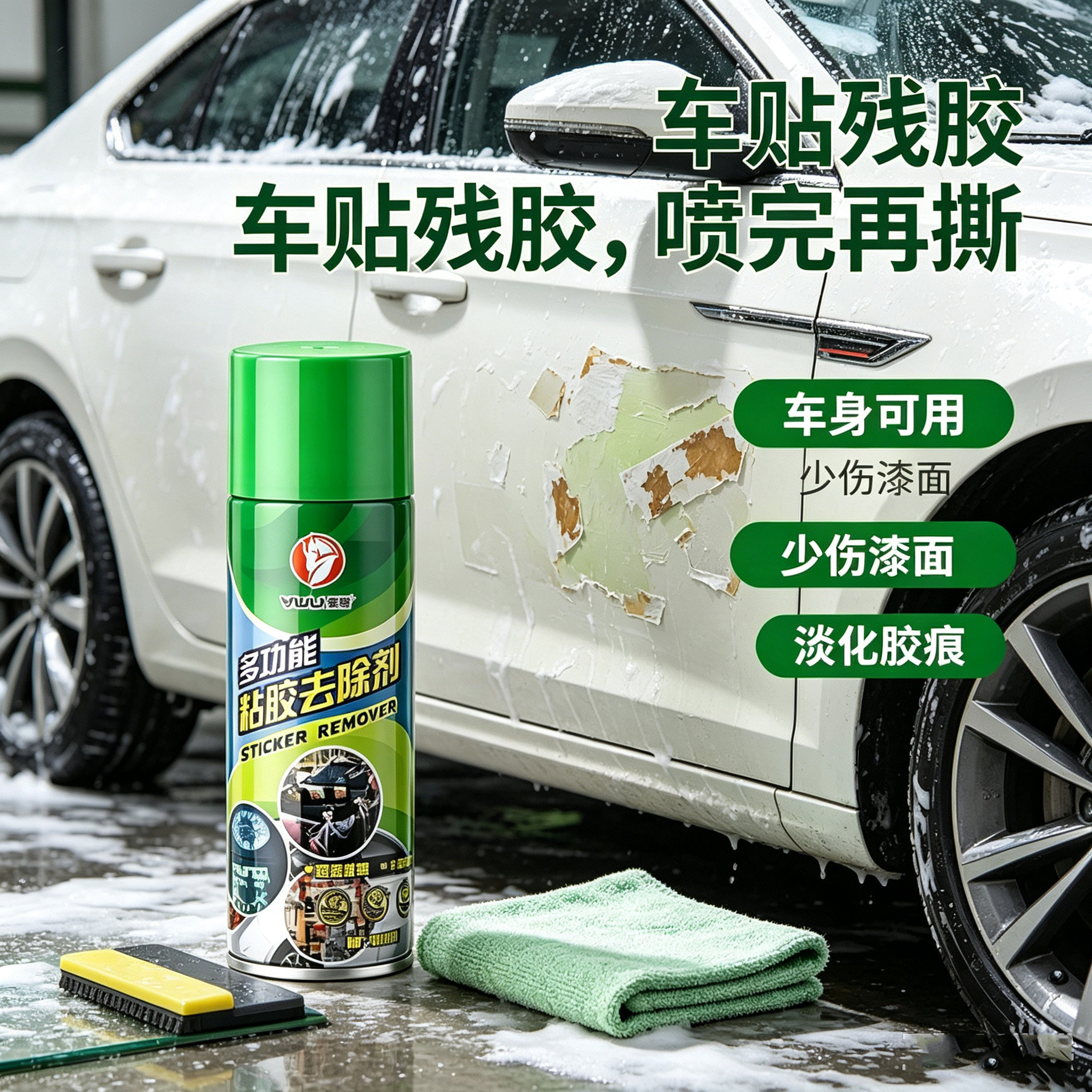 强力除胶剂汽车家用不伤家具图片