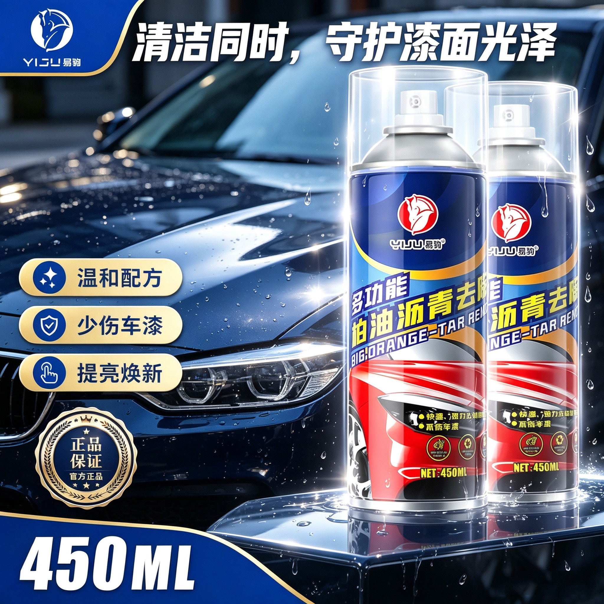 汽车多功能除胶沥青清洗剂图片