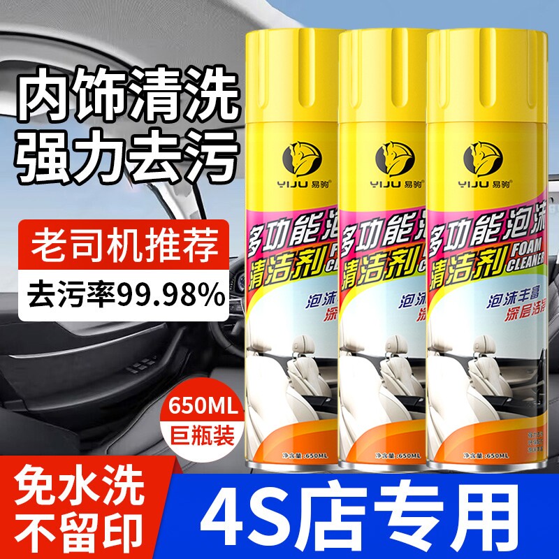 多功能泡面清洁剂车内饰清洁剂免洗无水洗车液汽车安全带清洗去污