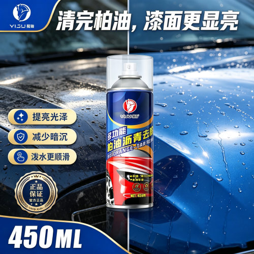 易驹汽车沥青柏油清洗剂不伤漆