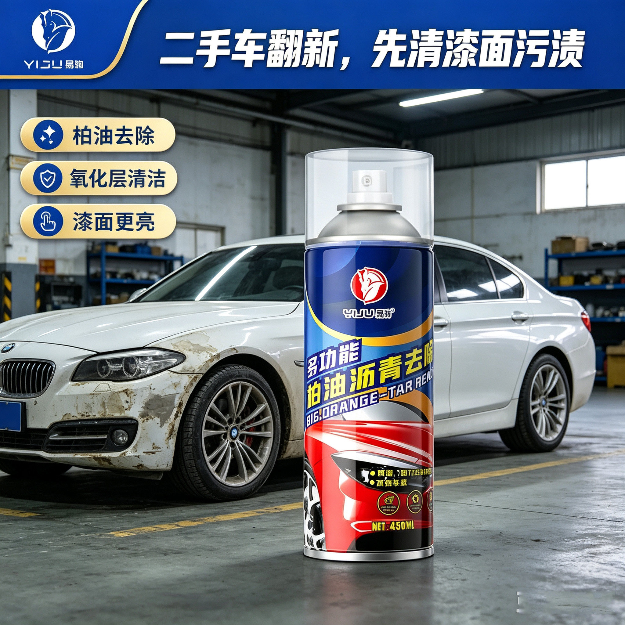 易驹柏油沥青清洗剂轮毂去污