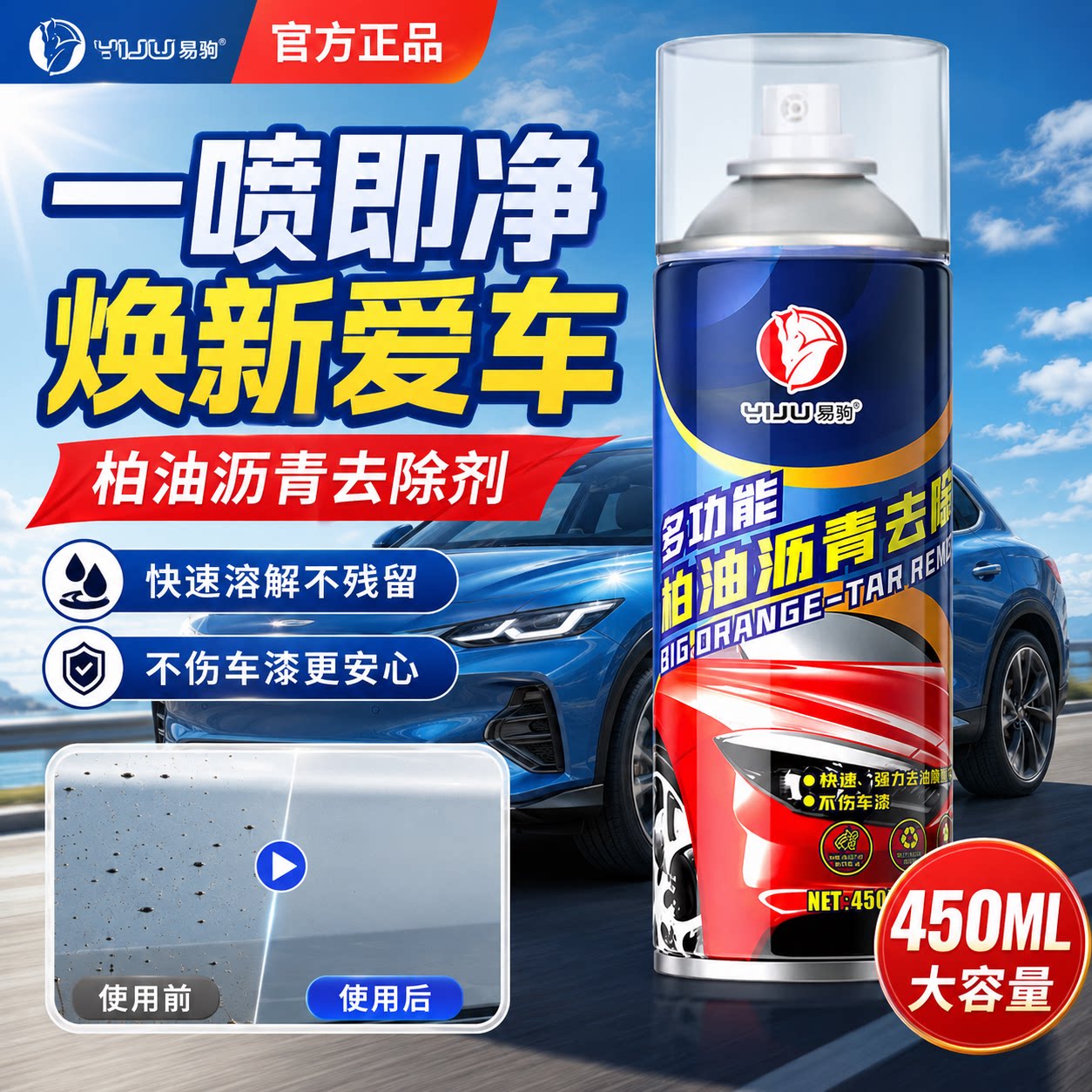 车用去柏油青不伤漆除胶喷雾图片