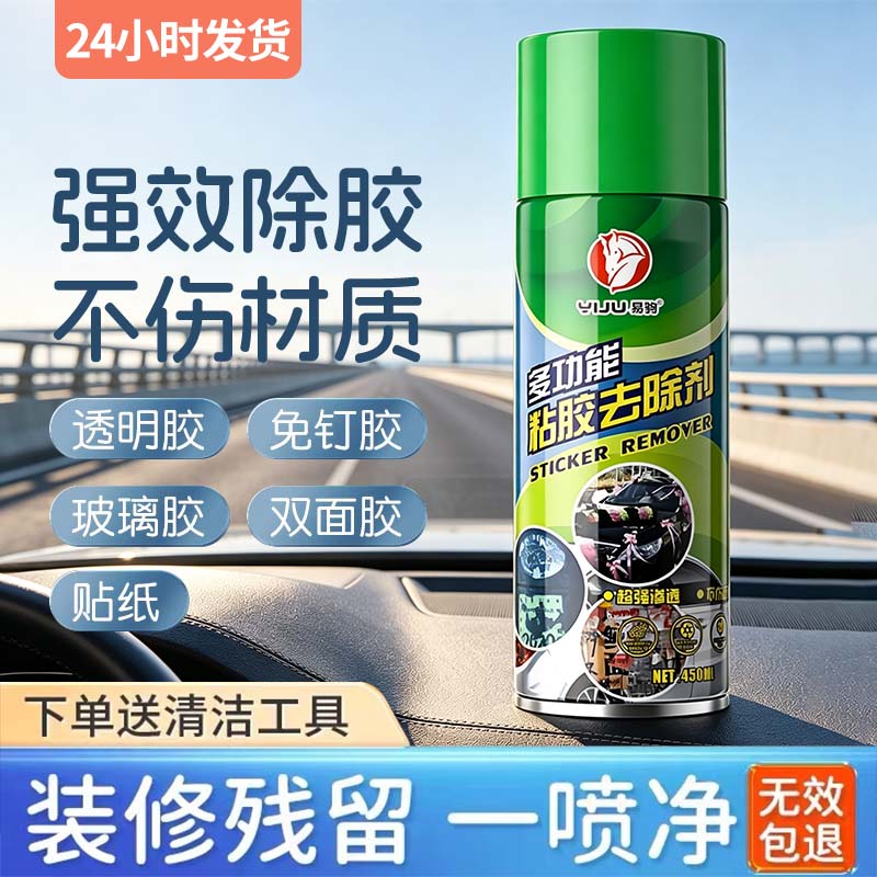强力汽车家用除胶剂去不干胶图片