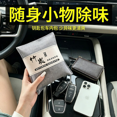 新车车载竹炭包除甲醛除味
