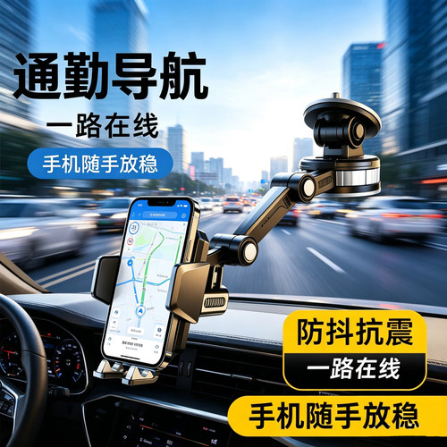 车载真空吸盘手机支架导航专用