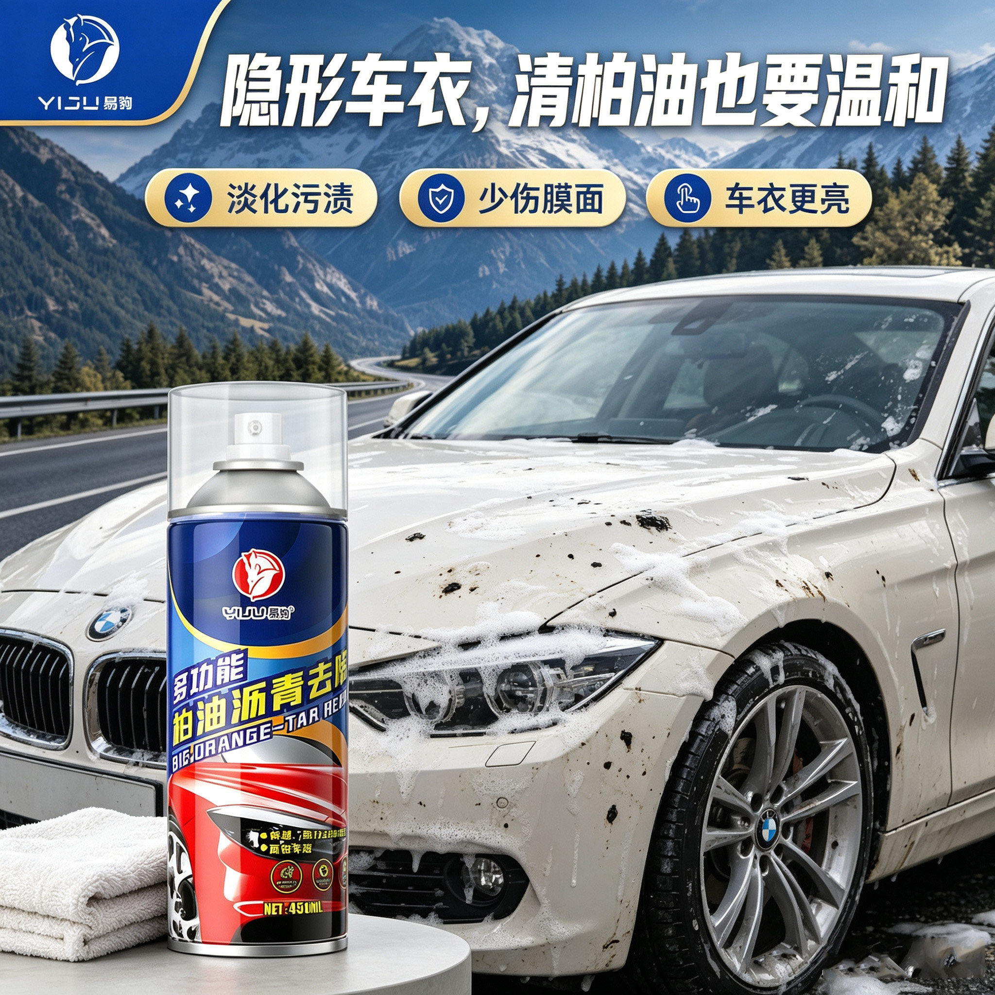 易驹柏油沥青虫胶清洗剂不伤漆
